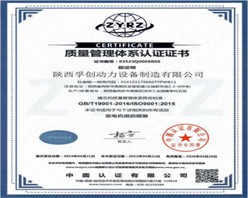 質(zhì)量管理體系認 證證書
